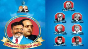 #JUST IN : 2026 ஆம் ஆண்டுக்கான வி.சி.க. விருதுகள் அறிவிப்பு..!