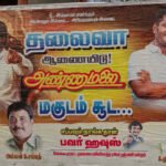 அண்ணாமலைக்கு ஆதரவாக கோவையில் ரஜினி ரசிகர்கள் ஒட்டிய பரபரப்பு போஸ்டர்!