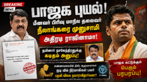 அண்ணாமலையை தொடர்ந்து அடுத்த ராஜினாமா….  பின்னணியில் இருக்கும் மாஸ்டர் பிளான்….!! 