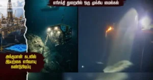 எரிசக்தி துறையில் ஒரு முக்கிய மைல்கல் : அந்தமான் கடலில் இயற்கை எரிவாயு  கண்டுபிடிப்பு – சிறப்பு தொகுப்பு!