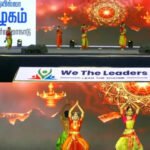 ‘WE THE LEADERS’ அமைப்பின் முதல் மாநாடு தொடங்கியது