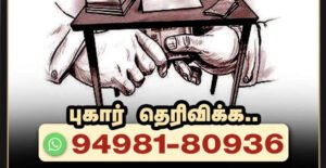 விஜய் அரசு அதிரடி..! லஞ்சம் கேட்டால் புகார் அளிக்க வாட்ஸ்அப் எண் அறிவிப்பு..!!