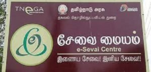 “ஜூலை 20-ஆம் தேதி இ-சேவை மையங்கள் ஸ்ட்ரைக்” டிஎன் தரவு உள்ளீட்டாளர்கள் சங்கம் அதிரடி அறிவிப்பு….!! 