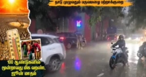 நாடு முழுவதும்  பருவமழை பற்றாக்குறை : 100 ஆண்டுகளில் மூன்றாவது மிக வறண்ட ஜூன் மாதம் – சிறப்பு தொகுப்பு!