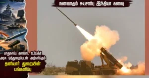 பாதுகாப்பு தளவாட உற்பத்தி துறையில் அதிகரிக்கும் தனியார் பங்களிப்பு – நனவாகும் சுயசார்பு கனவு –  சிறப்பு கட்டுரை!