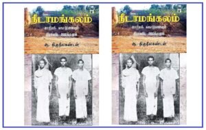 ஏற்றத் தாழ்வுகளை எப்படிக் கையாண்டது திராவிட இயக்கம்?