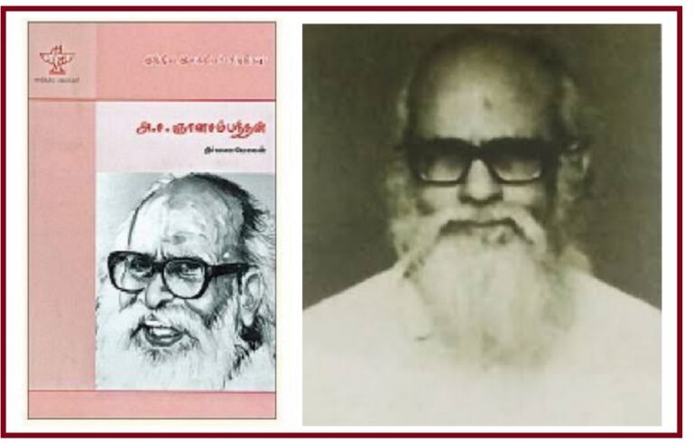 அ.ச.ஞா. என்னும் அருந்தமிழ்ப் படைப்பாளி!