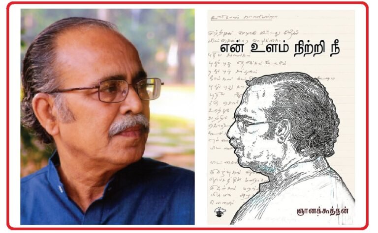 இன்றைய வாழ்வின் கோலங்களை எடுத்துரைக்கும் நூல்!