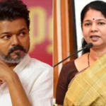 தொகுதி மறுவரையறை கூட்டத்தை விமர்சித்த கனிமொழி..!!” 