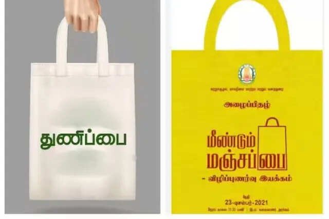 #JUST IN : ‘மீண்டும் மஞ்சப்பை’ திட்டத்தின் பெயரை ‘துணிப்பை’ திட்டம் என மாற்றிய அரசு..!
