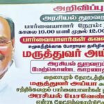 ராமதாஸ் இல்லத்தில் வைக்கப்பட்ட அறிவிப்பு பலகை..!