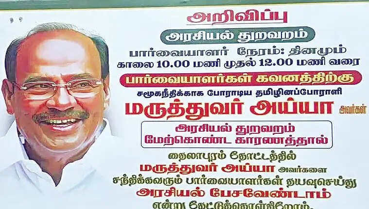 ராமதாஸ் இல்லத்தில் வைக்கப்பட்ட அறிவிப்பு பலகை..!