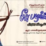 பீல் பழங்குடி – விட்டுக் கொடுக்காத வில்!