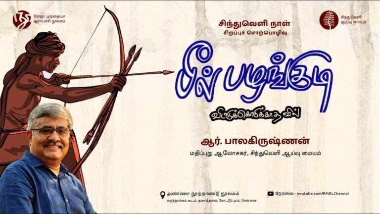 பீல் பழங்குடி – விட்டுக் கொடுக்காத வில்!