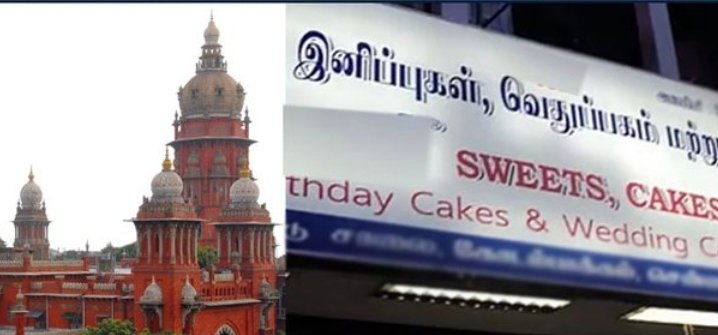 “நவம்பர் 1-க்குள் தமிழில் பெயர் வைக்கணும்” கடையை மூடும் நிலைமை வருமா….? சென்னை உயர்நீதிமன்றம் அதிரடி உத்தரவு….!! 