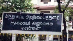 தலைமைச் செயலகத்தில் புதிய மாற்றம்: ‘இந்து சமயம் மற்றும் அறநிலையங்கள் துறை’ தனித் துறையாக உருவாக்கம்..!