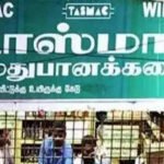 நாளை மறுநாள் டாஸ்மாக் கடைகள் விடுமுறை..!!