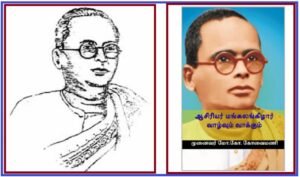 அறநெறித் தமிழ்க் கழகத்தை உருவாக்கிய அறிஞர்!