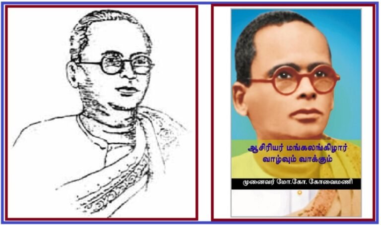 அறநெறித் தமிழ்க் கழகத்தை உருவாக்கிய அறிஞர்!