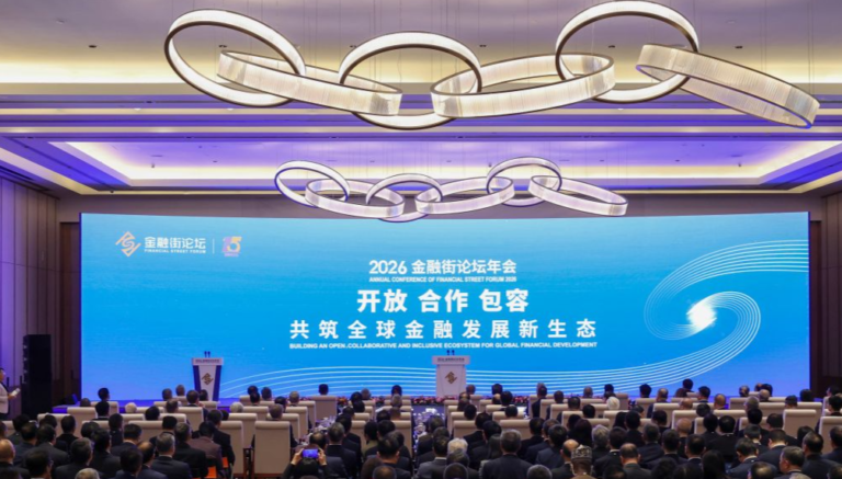 2026 ஃபைனான்சியல் ஸ்ட்ரீட் மன்றக் கூட்டம் பெய்ஜிங்கில் துவக்கம்