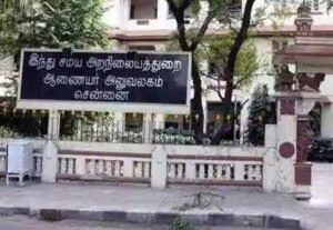 இந்து சமய அறநிலையத்துறையின் இணை ஆணையர் 18 பேர் பணியிட மாற்றம்..!!