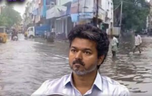முதலமைச்சர் விஜய் தொகுதியில் தத்தளிக்கும் மக்கள்!
