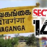 சிவகங்கையில் 144 தடை உத்தரவு..!