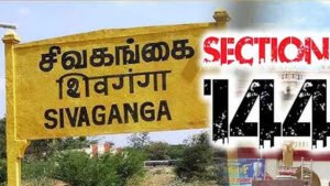 சிவகங்கையில் 144 தடை உத்தரவு..!