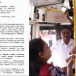 மகளிருக்கான ZERO டிக்கெட்டில் அதிரடி மாற்றம்…. தமிழக அரசு வெளியிட்ட புது நெறிமுறை….!! 