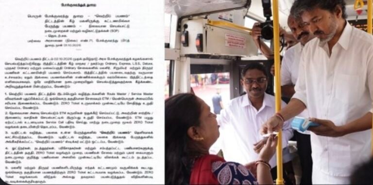 மகளிருக்கான ZERO டிக்கெட்டில் அதிரடி மாற்றம்…. தமிழக அரசு வெளியிட்ட புது நெறிமுறை….!! 