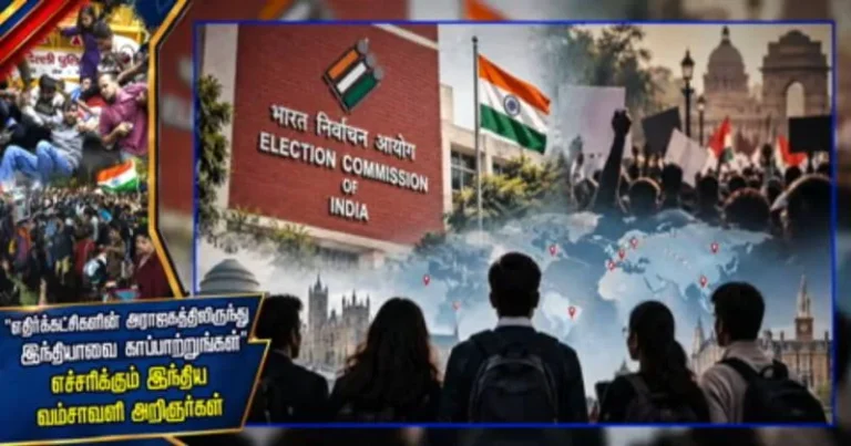 எதிர்கட்சிகளின் அராஜகத்திலிருந்து இந்தியாவை காப்பாற்றுங்கள் : எச்சரிக்கும் இந்திய வம்சாவளி அறிஞர்கள் – சிறப்பு தொகுப்பு!