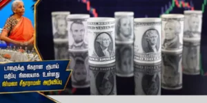 ரூபாய் மதிப்பு சரிவுக்கான முக்கிய காரணம்; நிர்மலா சீதாராமன் விவரிக்கும் சிறப்பு தொகுப்பு